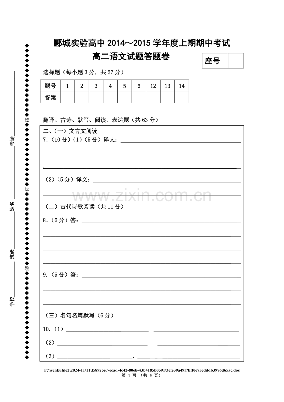 高二上期第一次月考（答案卷）.doc_第1页