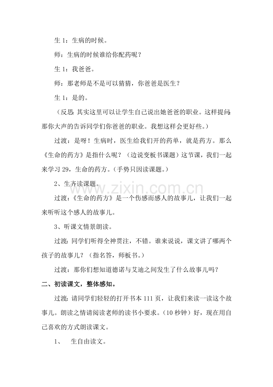 湘教版四年级上册《生命的药方》阅读大赛教学案例.docx_第2页