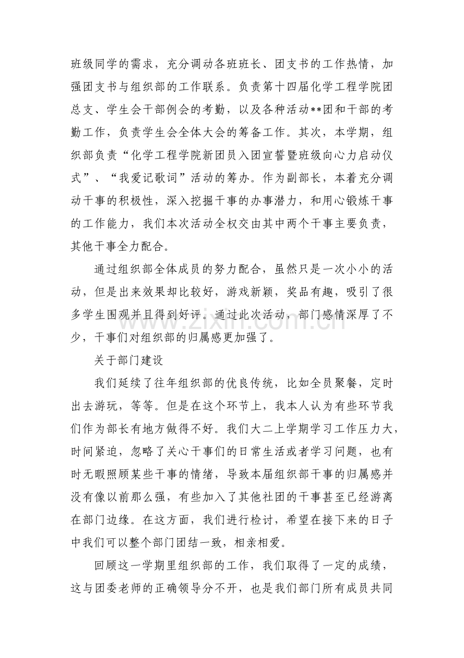 团组织组织生活会汇报情况六篇.pdf_第3页