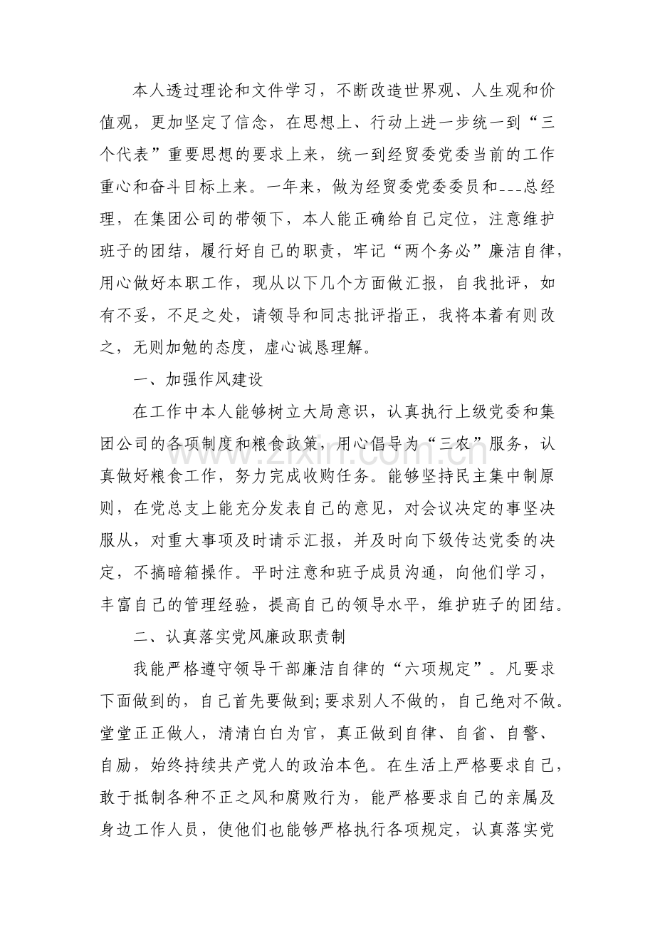 党员查摆问题清单政治信仰方面范文(3篇).pdf_第3页