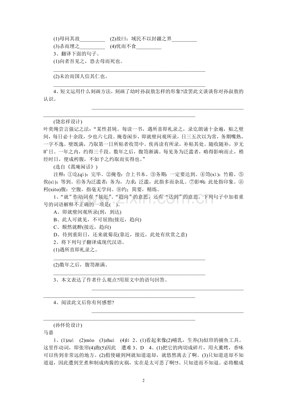 中考课外文言文阅读考前强化训练.doc_第2页