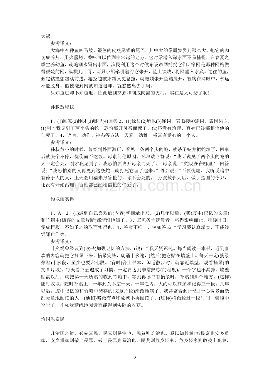 中考课外文言文阅读考前强化训练.doc_第3页