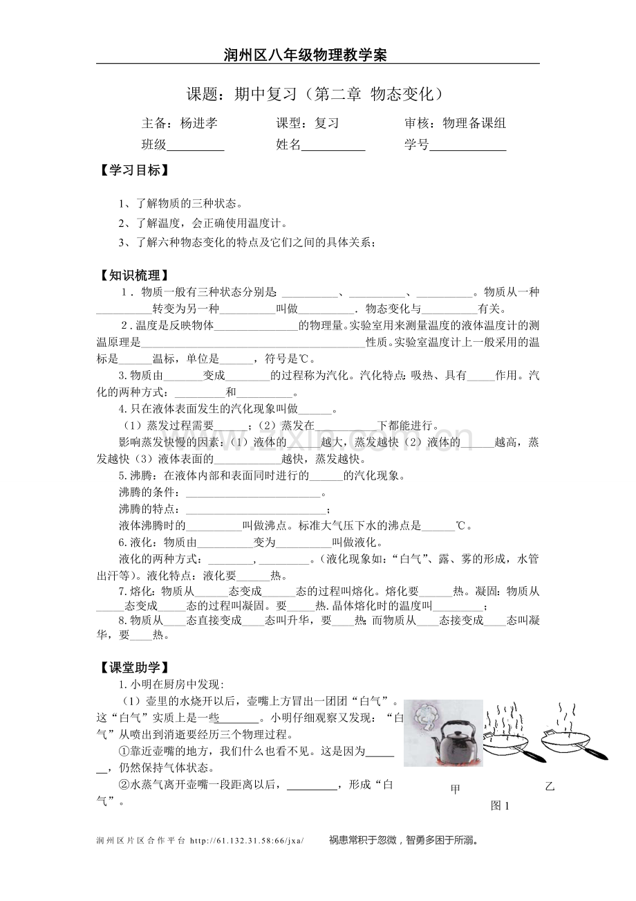 期中复习（第二章）.doc_第1页