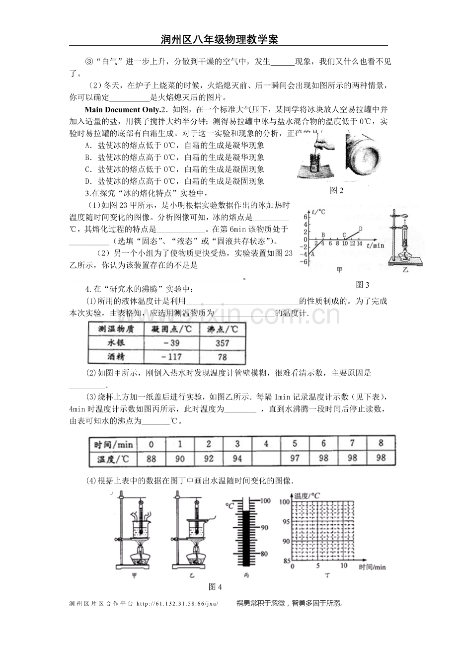 期中复习（第二章）.doc_第2页