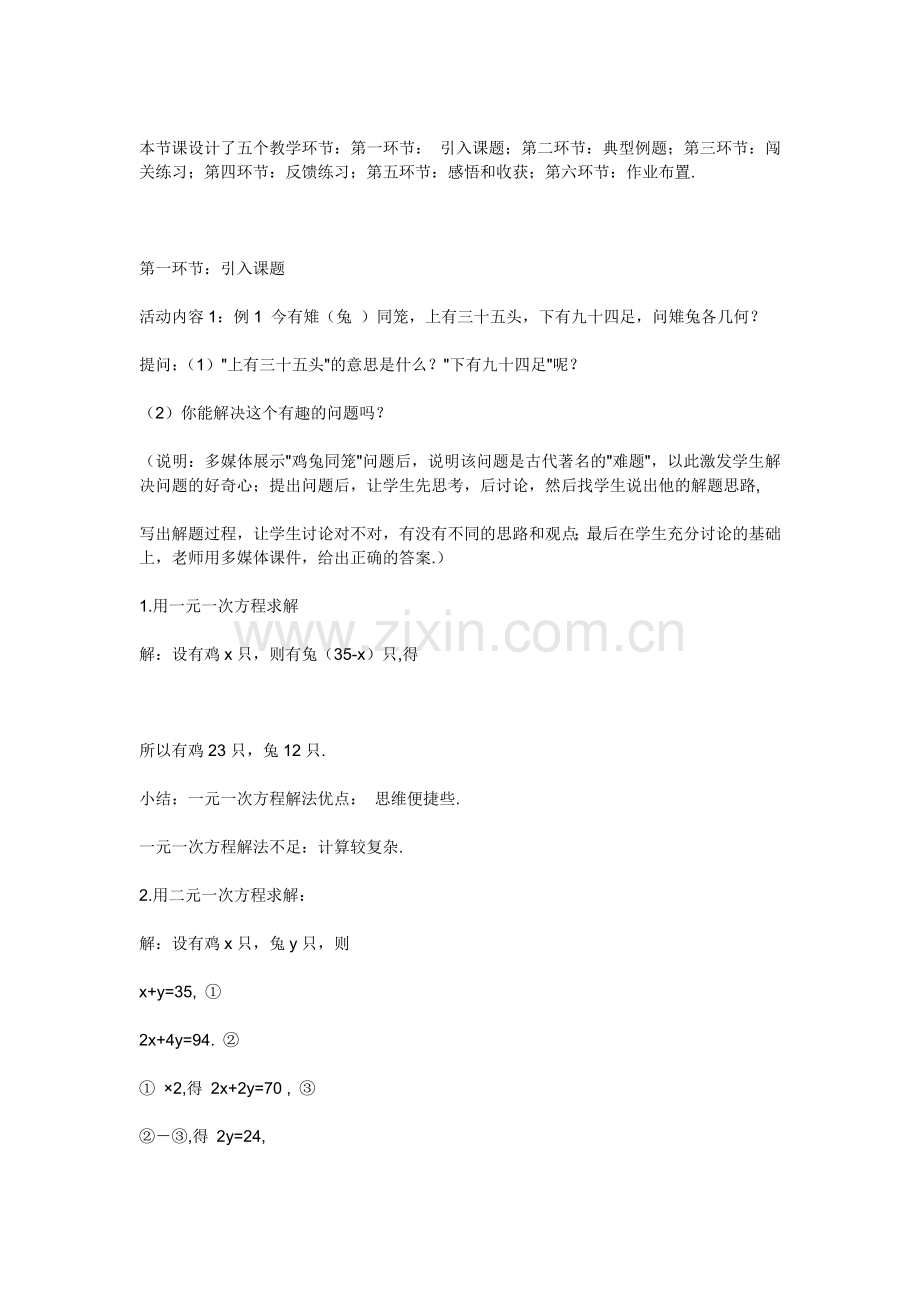 第五章二元一次方程组.doc_第2页