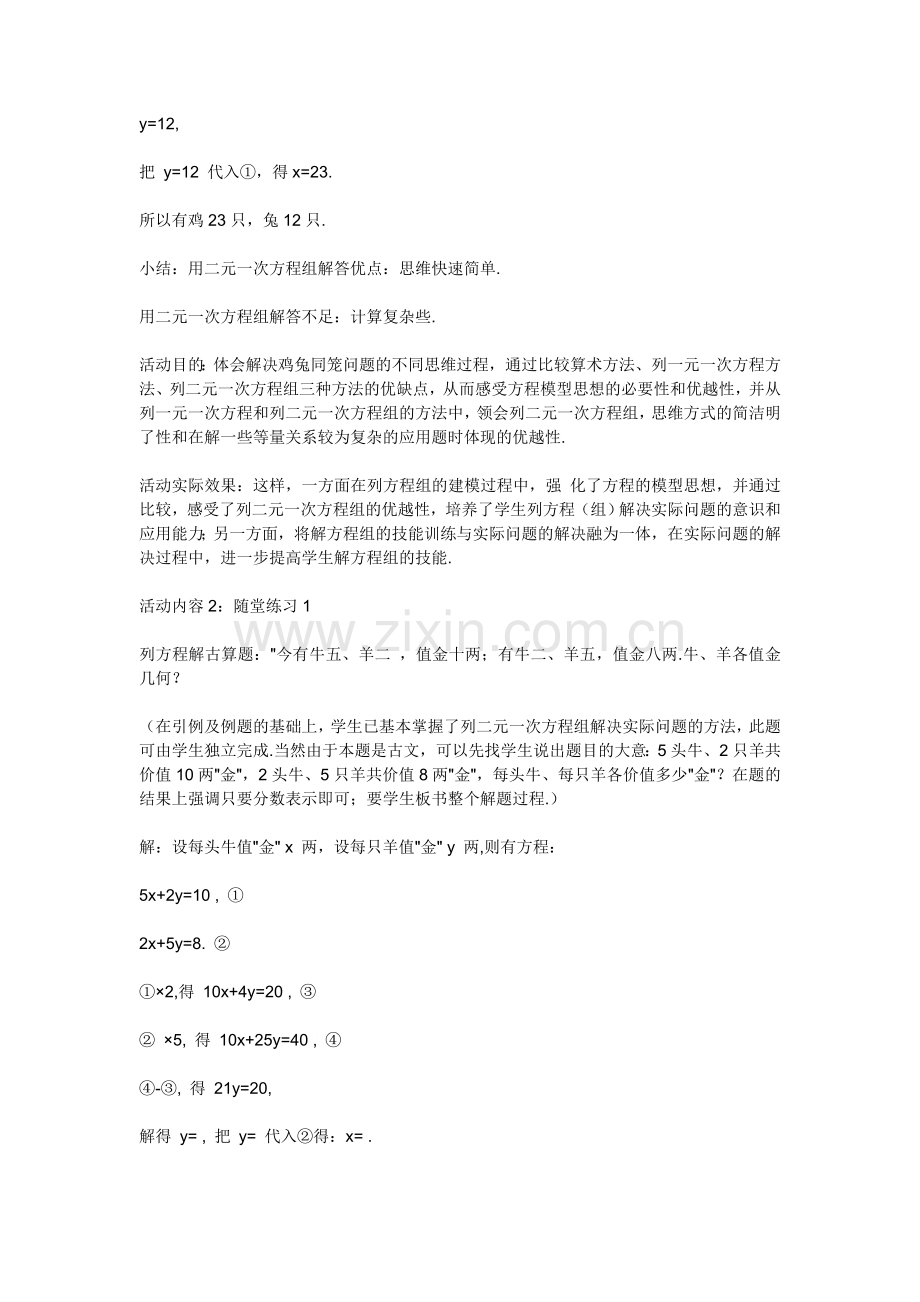 第五章二元一次方程组.doc_第3页