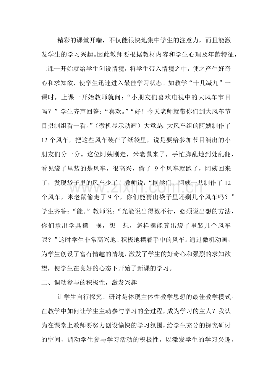 如何激发低年级学生学数学的兴趣.docx_第2页