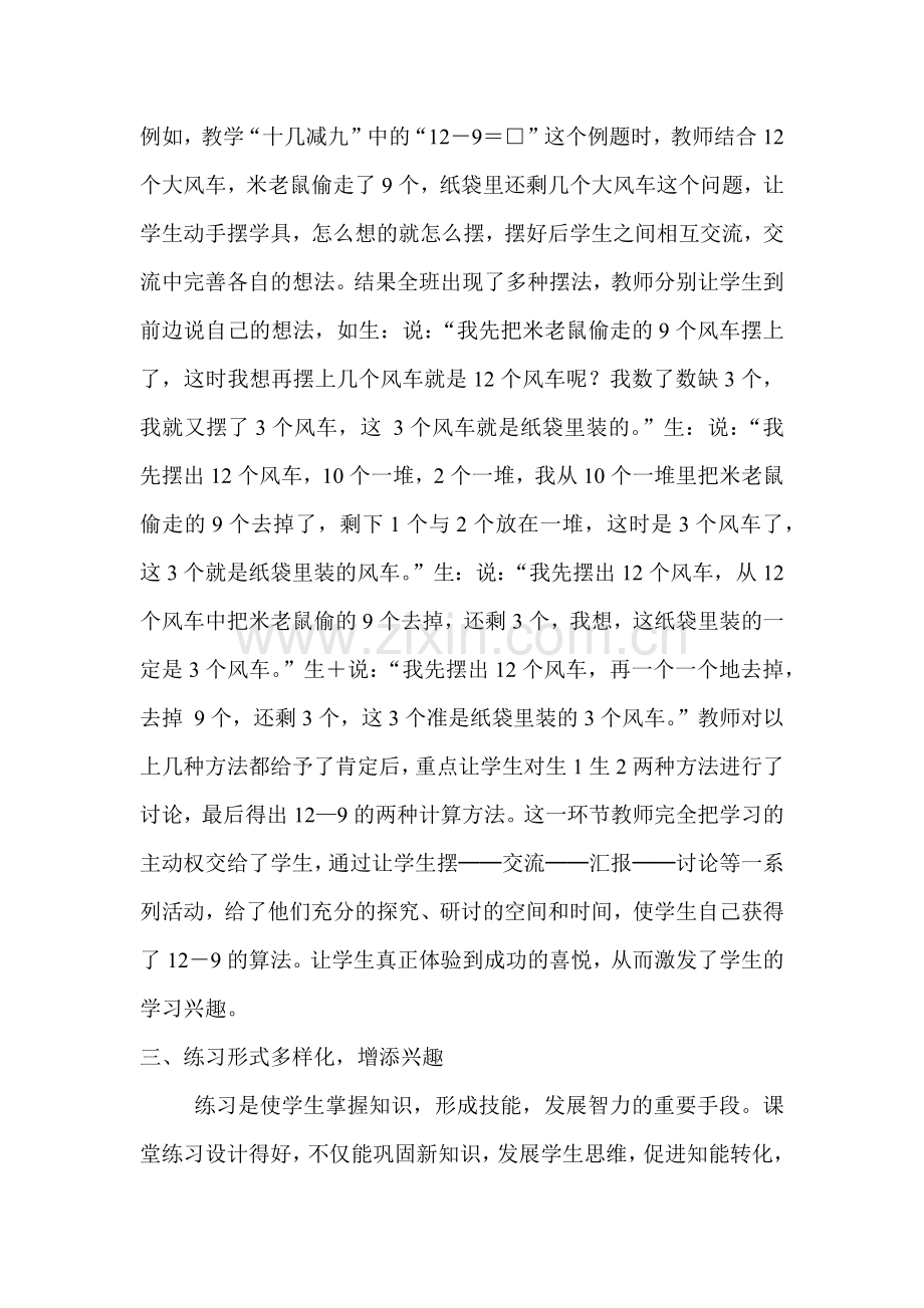 如何激发低年级学生学数学的兴趣.docx_第3页