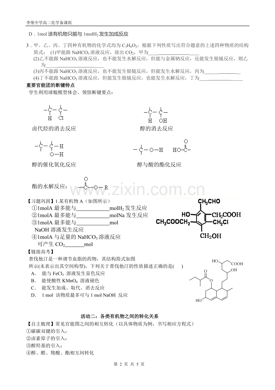 高中有机化学基础主干知识复习.doc_第2页