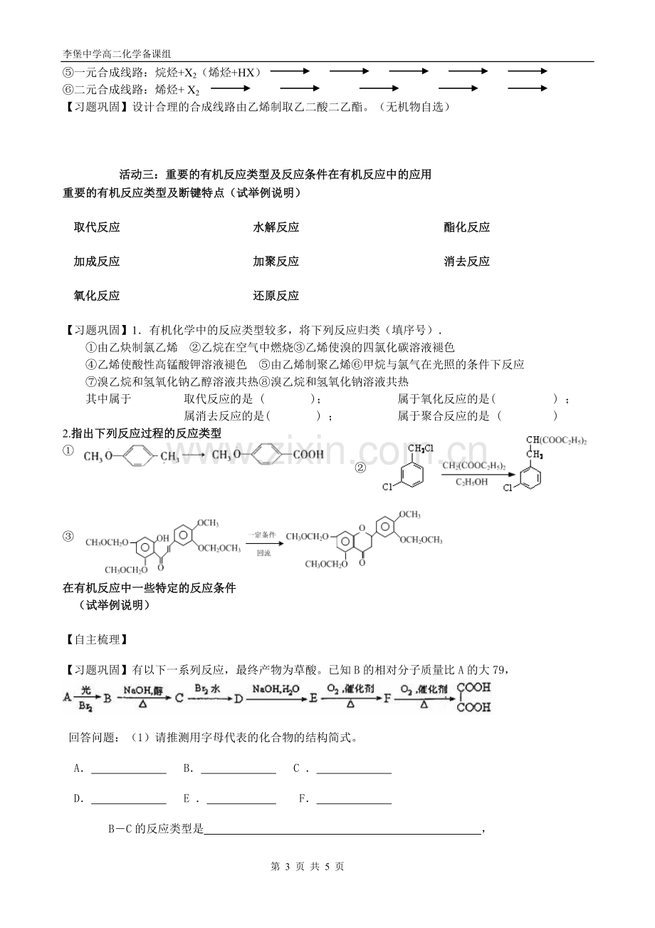 高中有机化学基础主干知识复习.doc_第3页