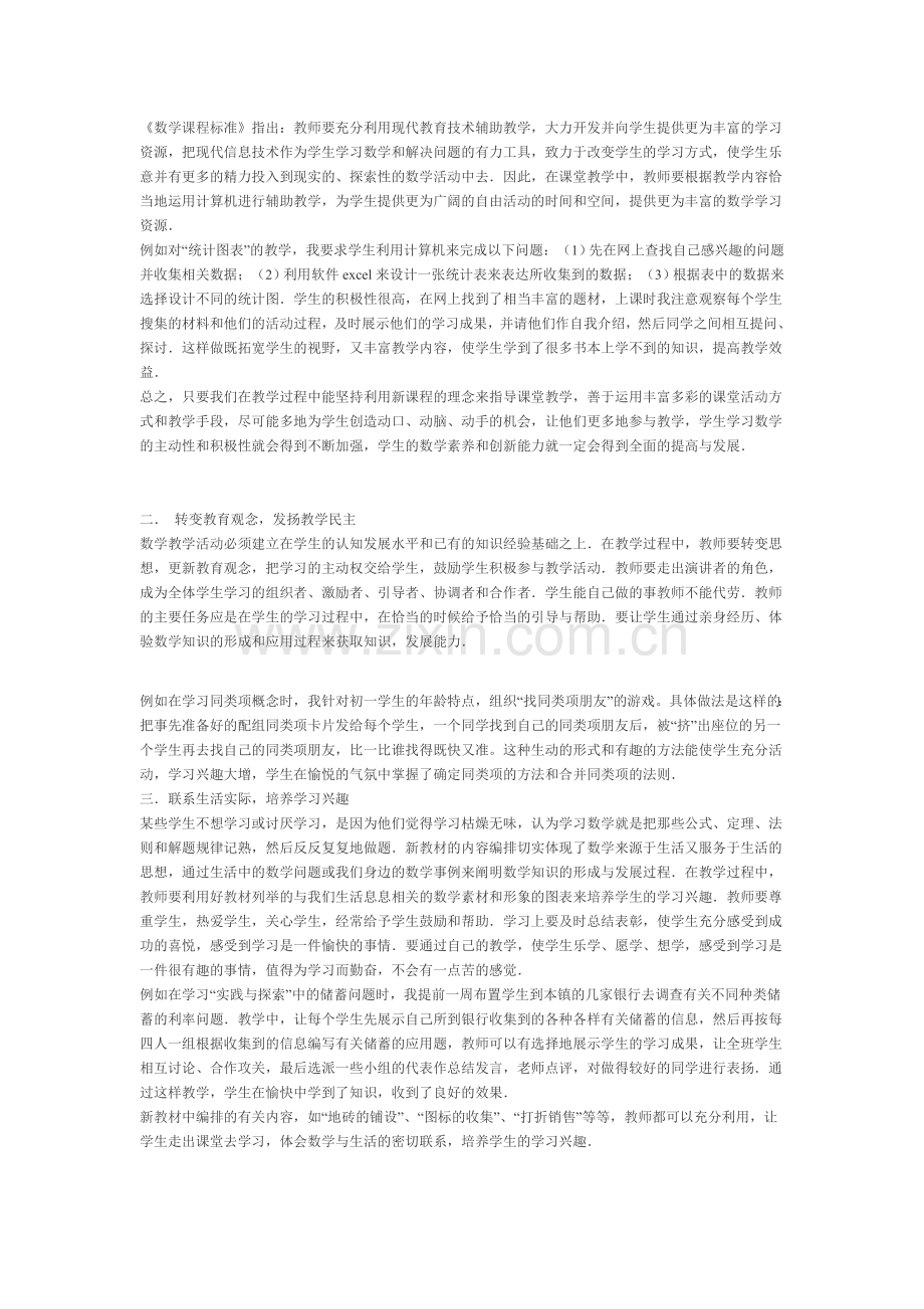 学习新课标体验新教学.doc_第2页