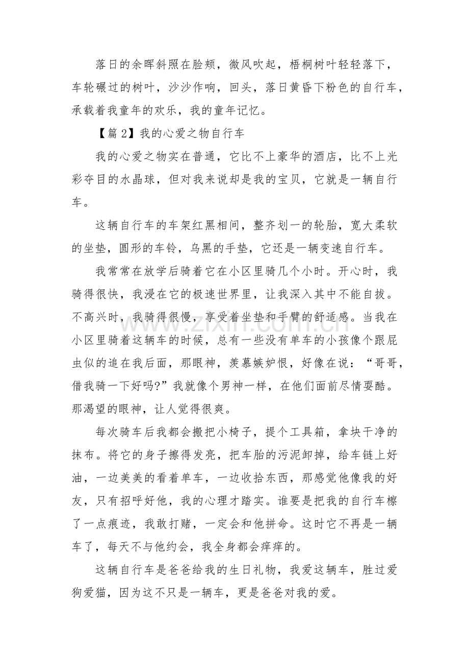 关于我的心爱之物自行车【三篇】.pdf_第2页