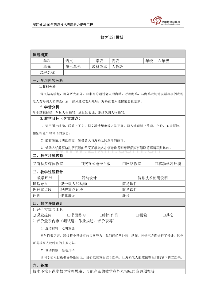 老人与海教学设计.docx_第1页