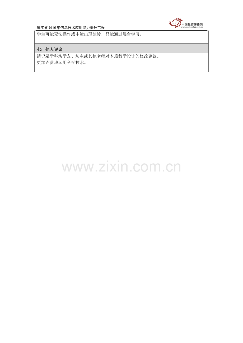 老人与海教学设计.docx_第2页