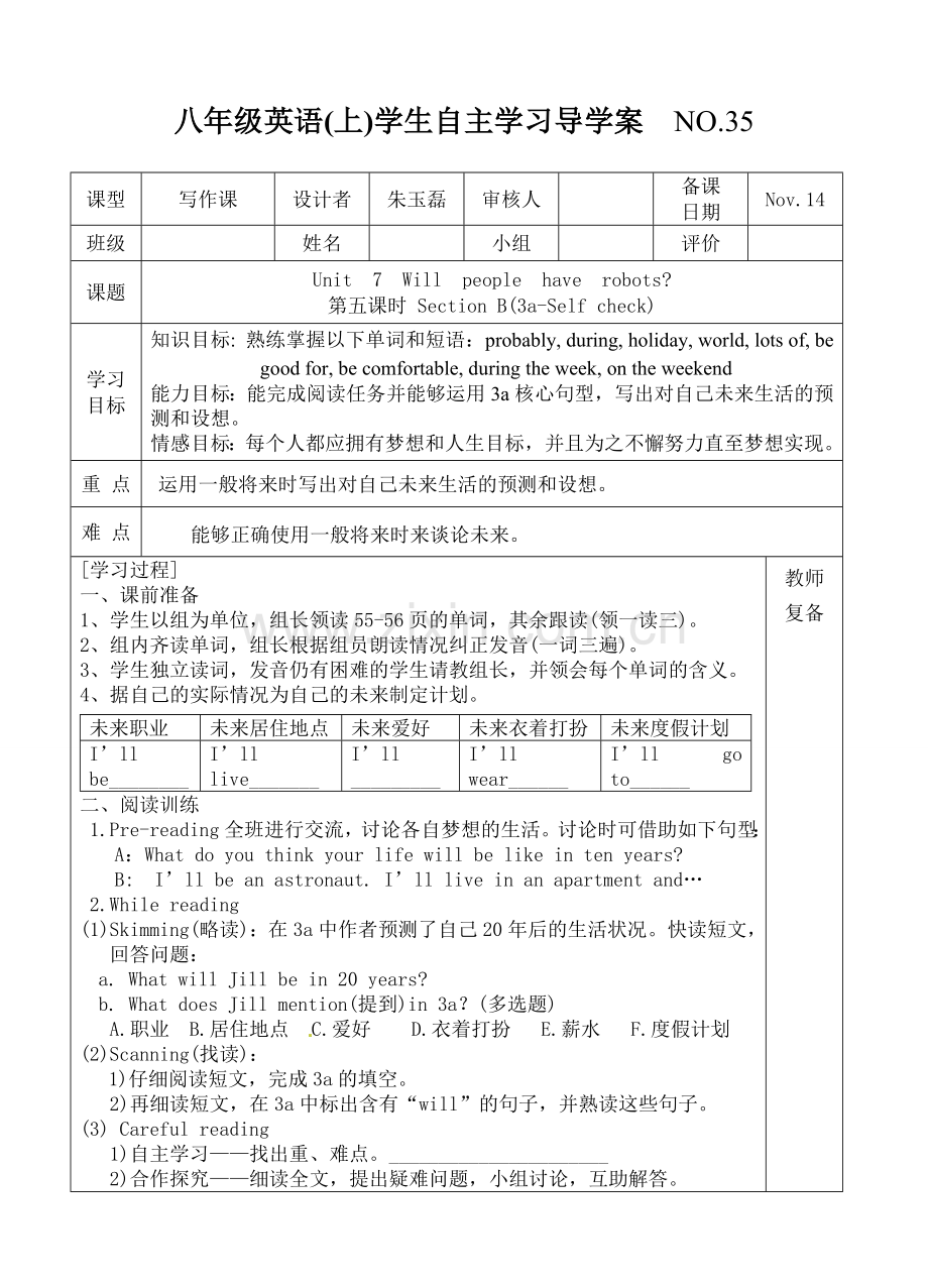 八上第七单元第五课时导学案.doc_第1页