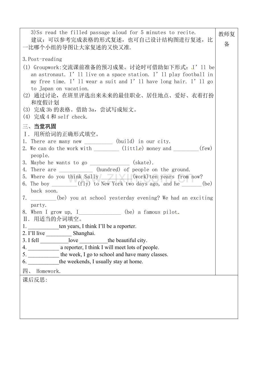 八上第七单元第五课时导学案.doc_第2页