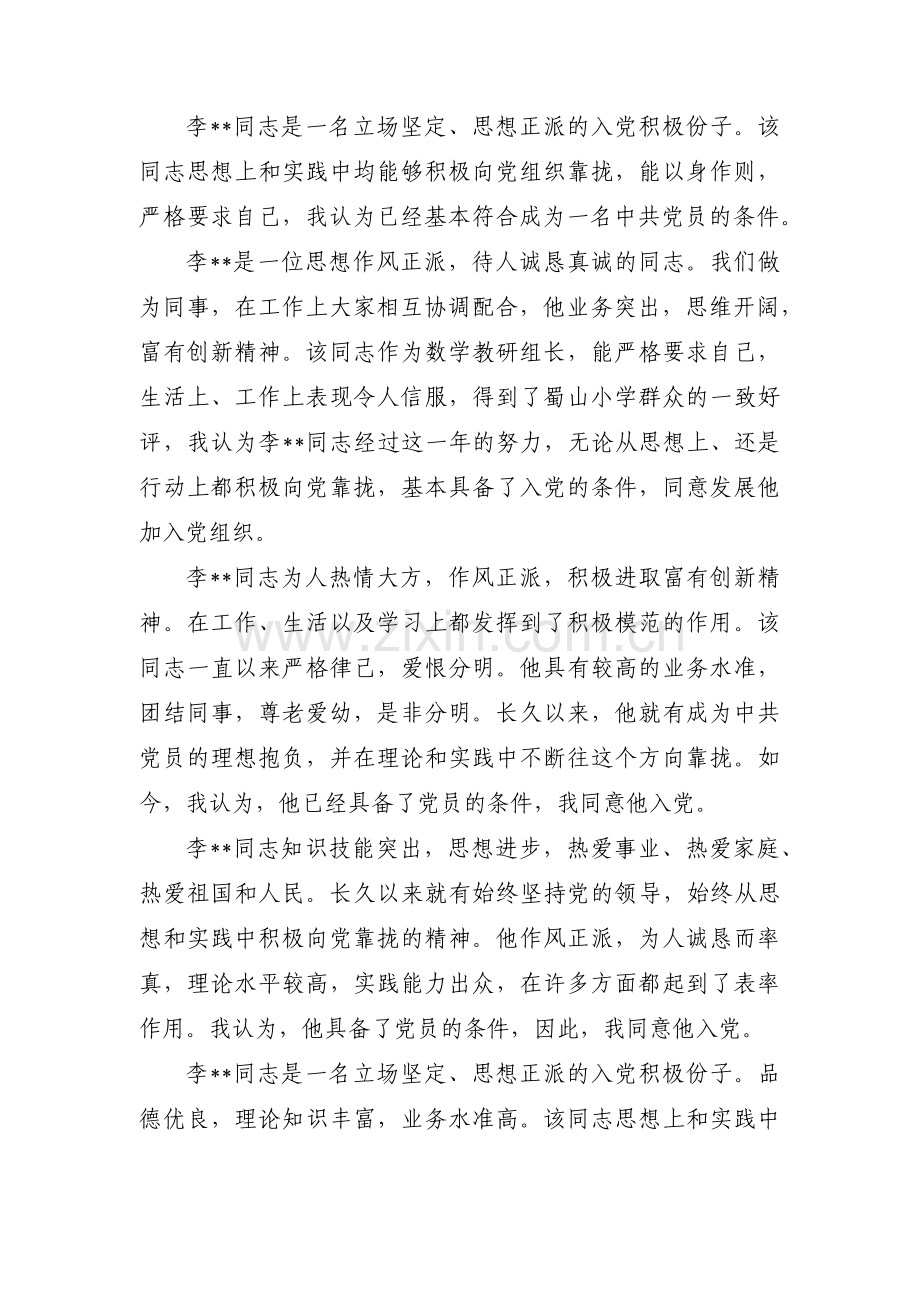 简短入党介绍人意见(通用18篇).pdf_第3页