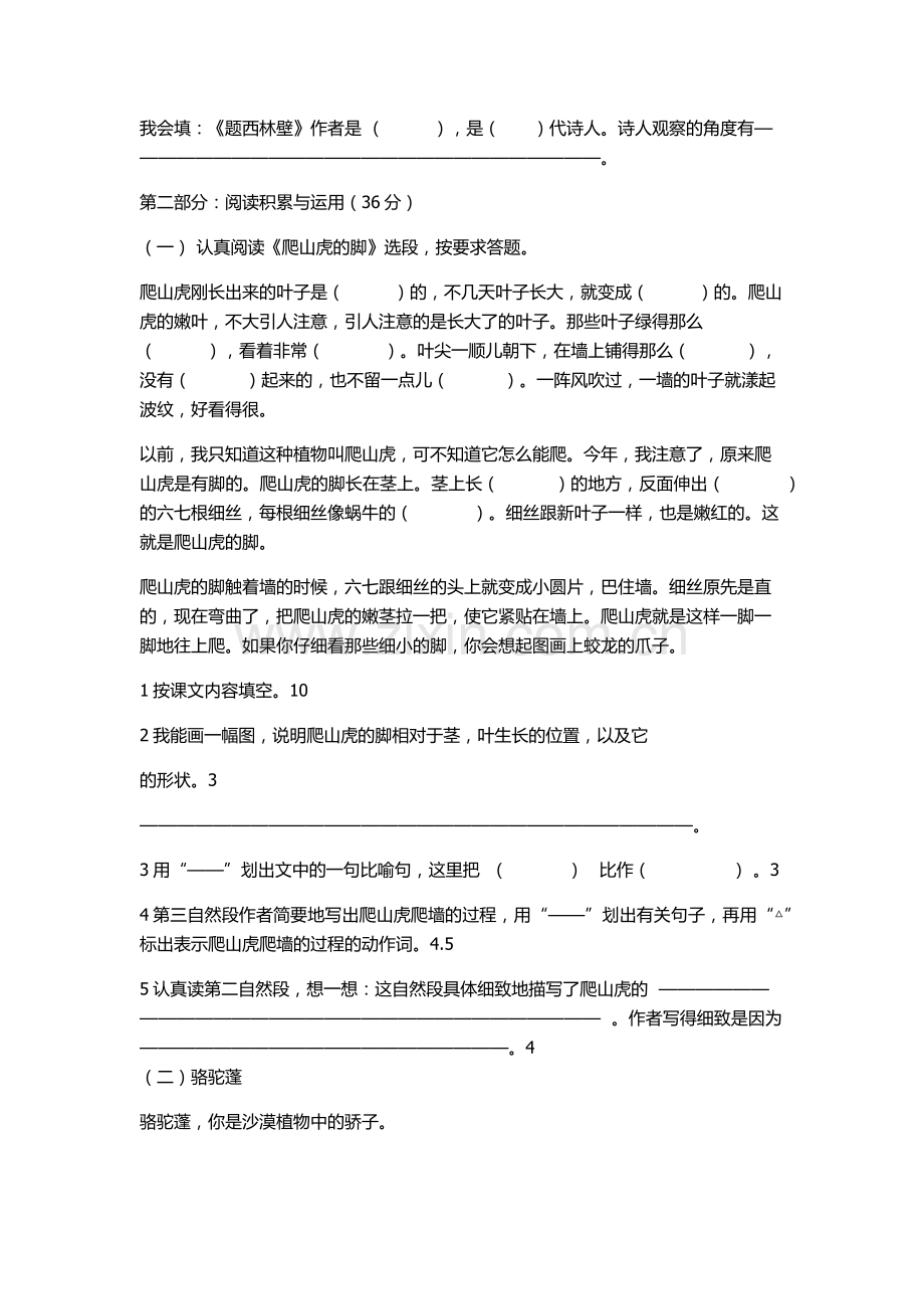 小学语文第七册第二单元测试题.docx_第2页