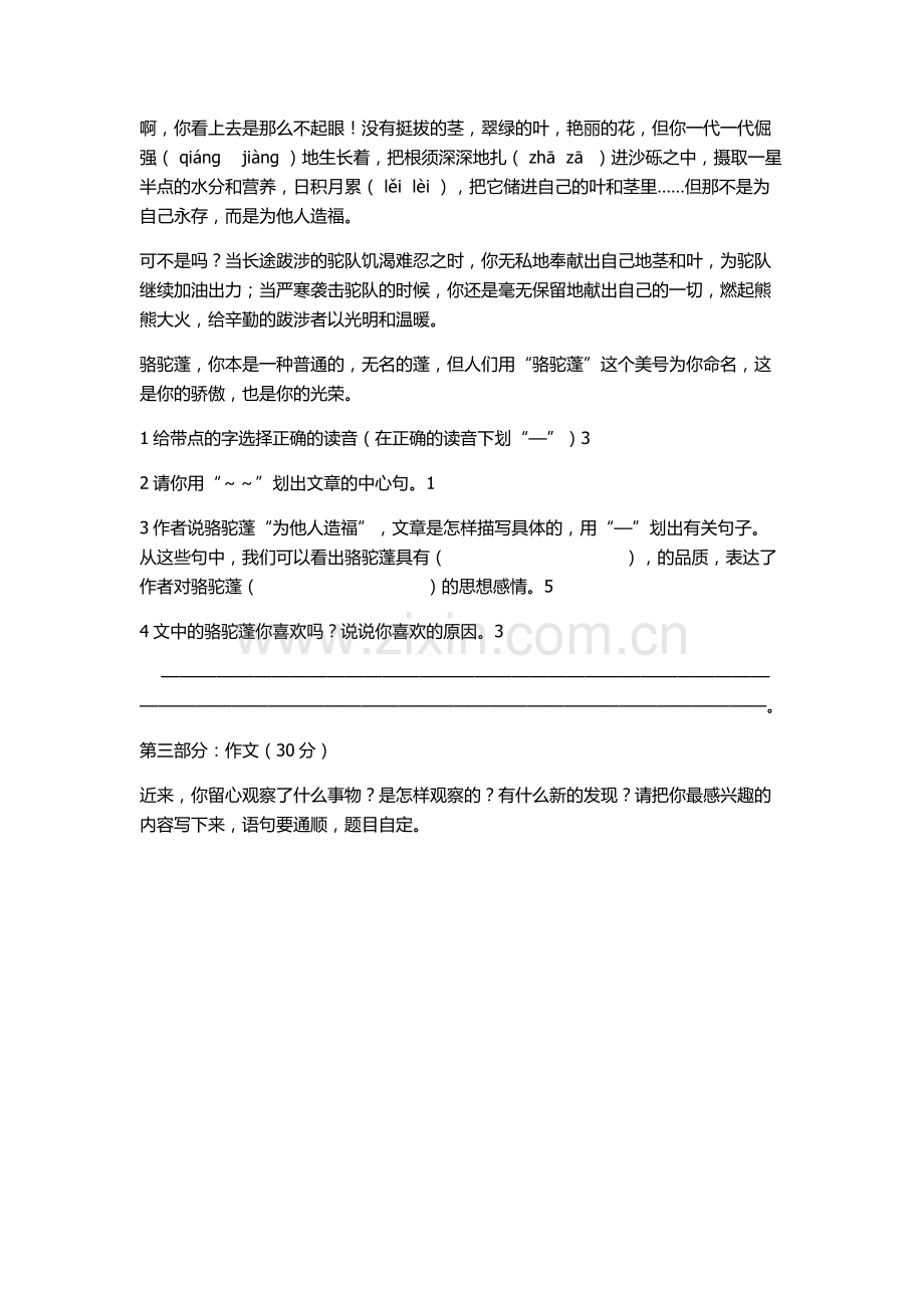 小学语文第七册第二单元测试题.docx_第3页