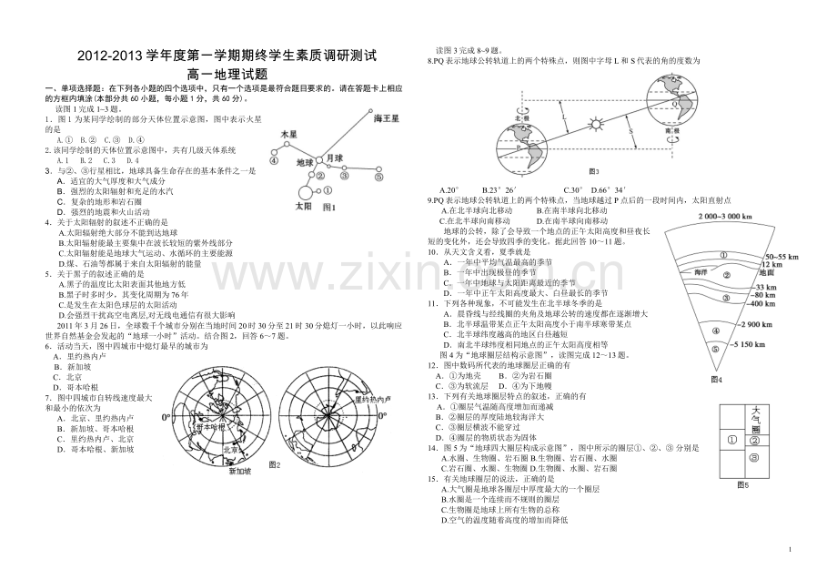 高一地理试卷.doc_第1页