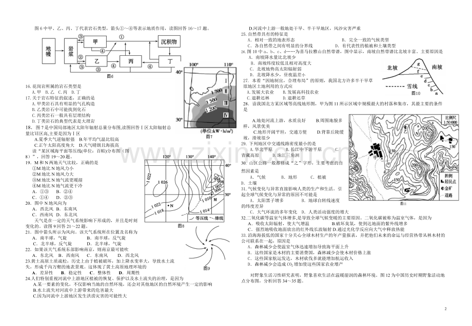 高一地理试卷.doc_第2页