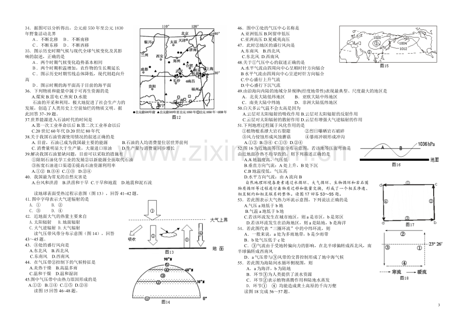 高一地理试卷.doc_第3页