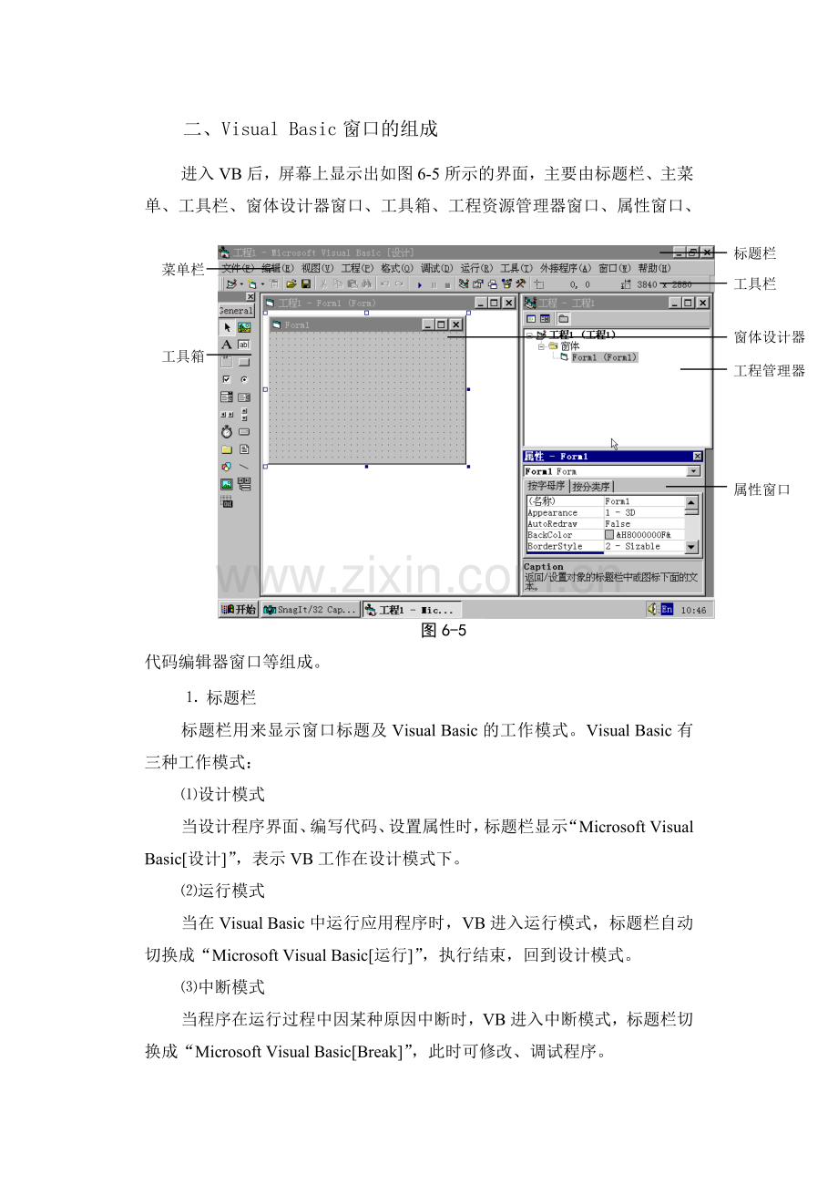 第一节：VisualBasic的基本知识.doc_第3页