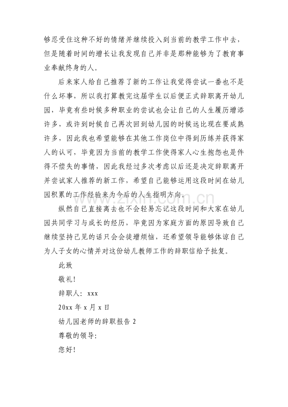 幼儿园老师的辞职报告(通用6篇).pdf_第2页