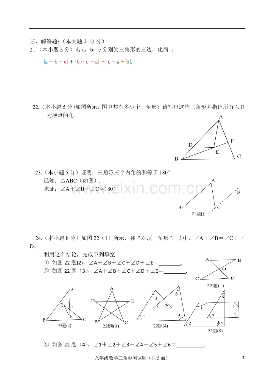 八年级数学第十一章三角形测试题.doc_第3页