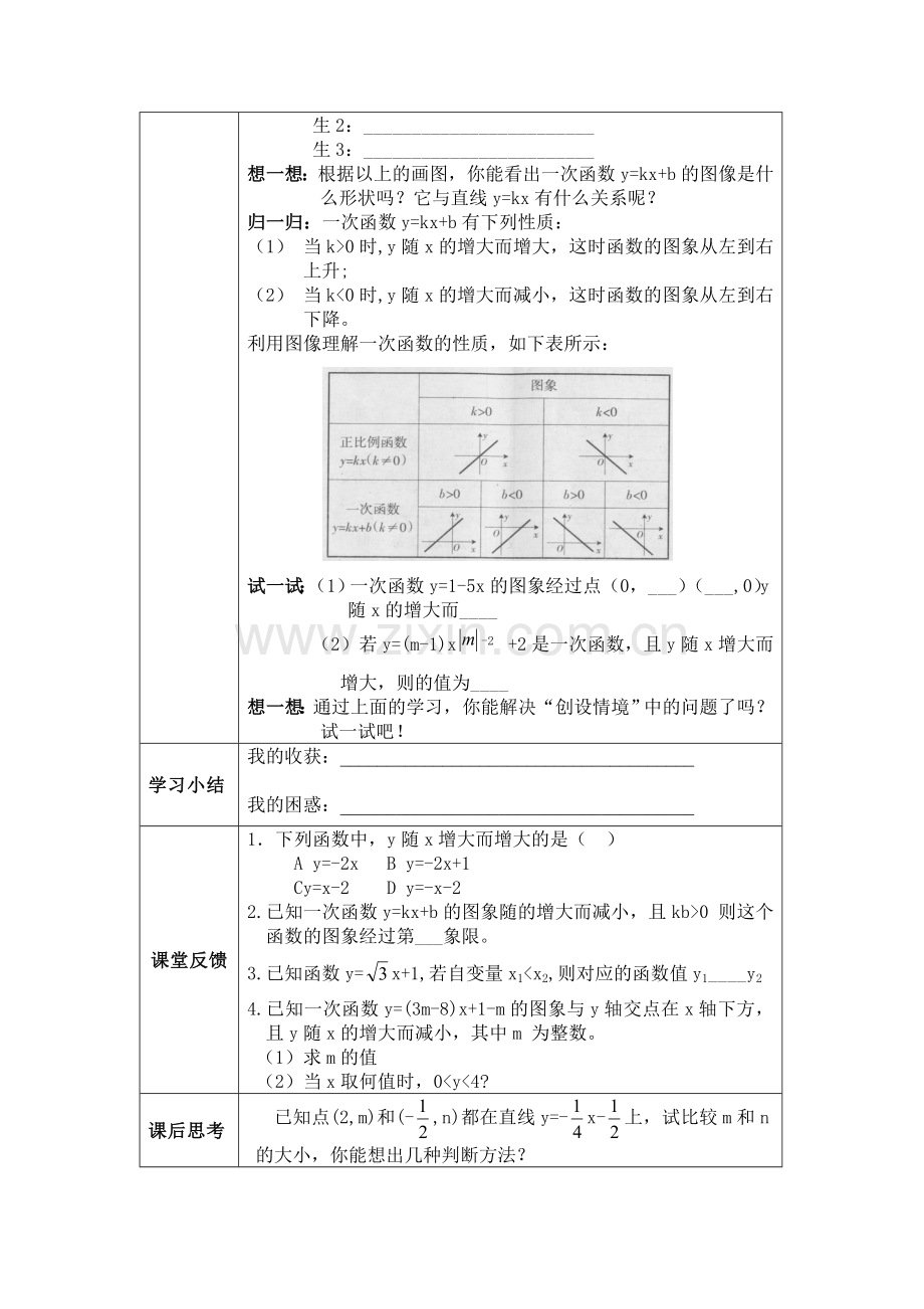 一次函数的函数图象和性质.doc_第3页