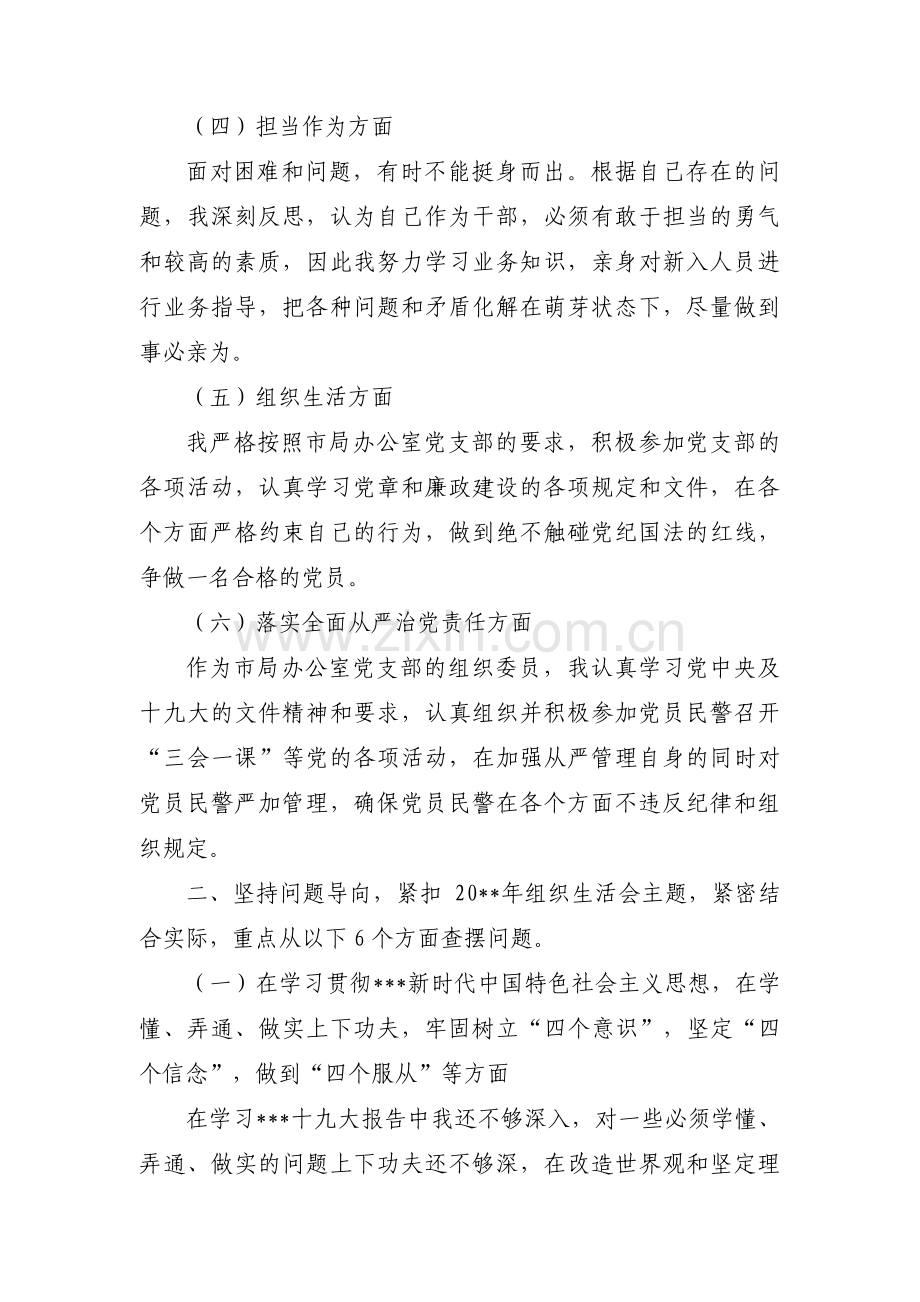 对照新时代合格党员标准存在问题及整改措施范文(13篇).pdf_第2页