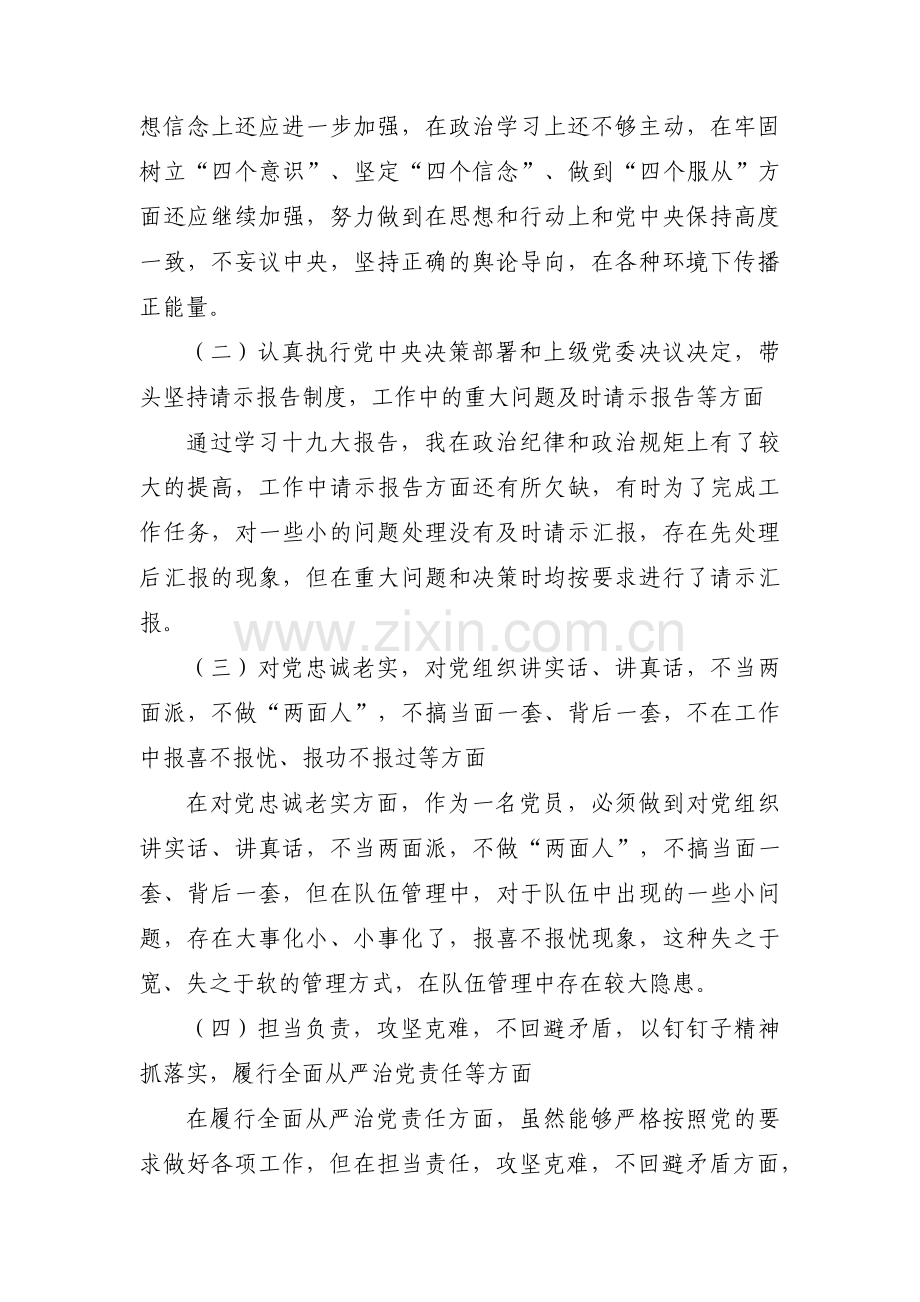 对照新时代合格党员标准存在问题及整改措施范文(13篇).pdf_第3页