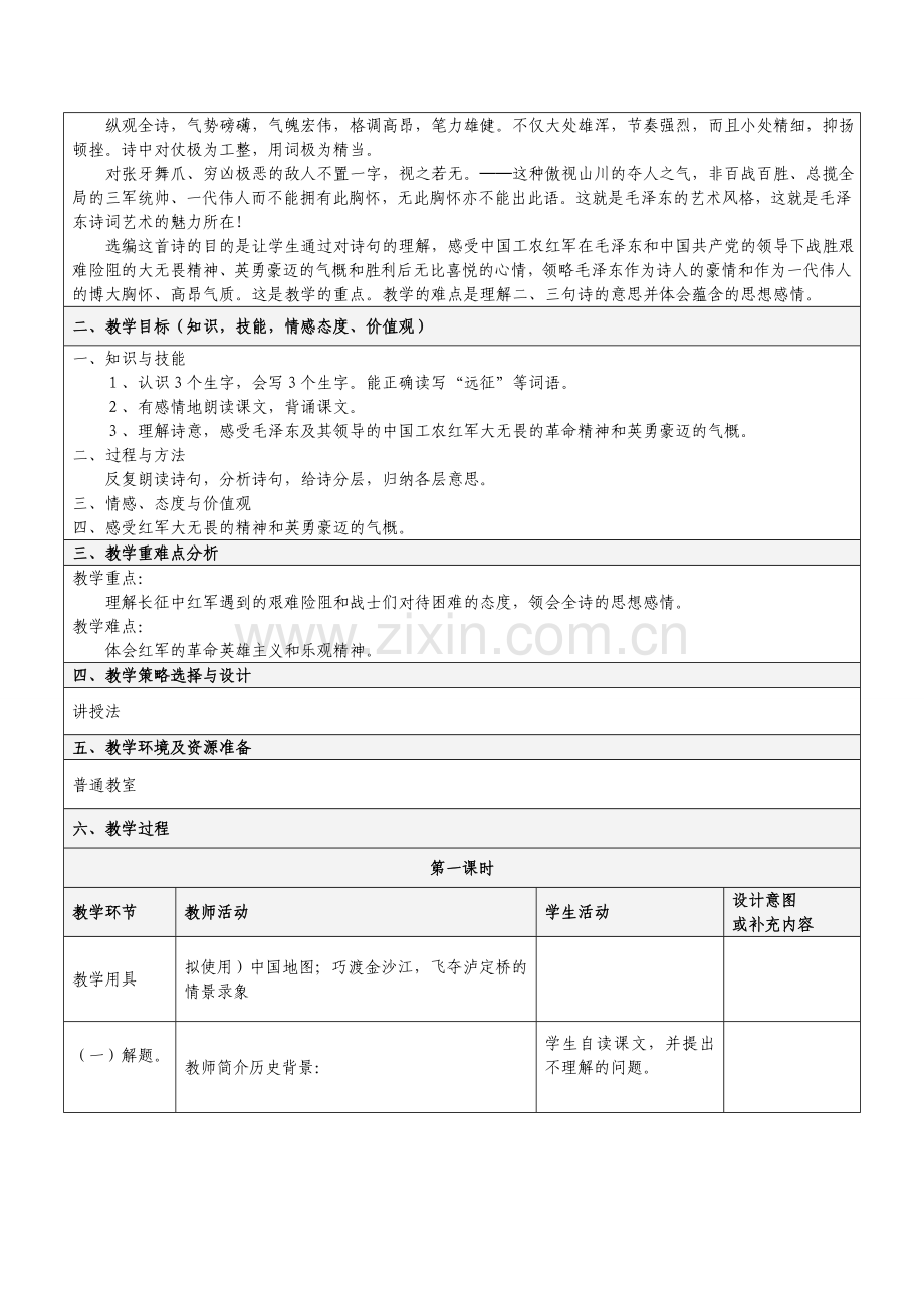 五上第八单元教案.doc_第2页