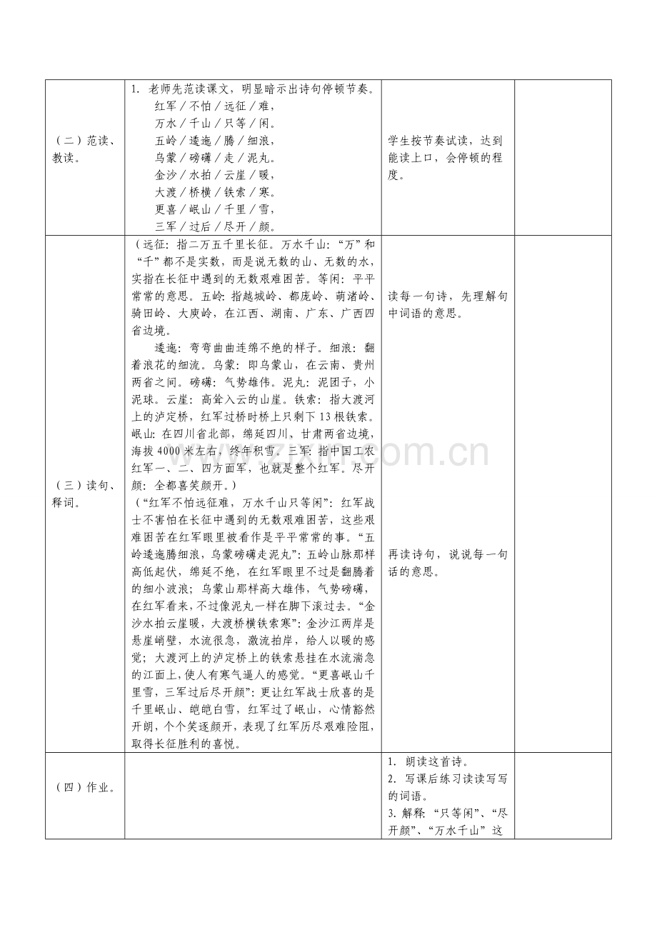 五上第八单元教案.doc_第3页