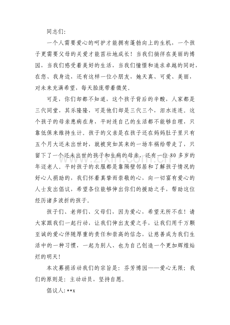 公益募捐活动倡议书范文(3篇).pdf_第2页