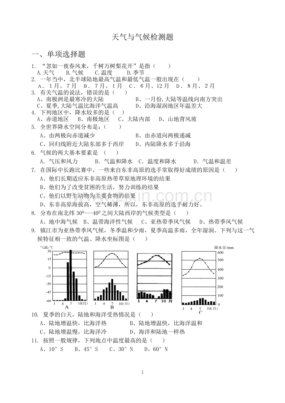 七年级地理上册天气与气候测试题(三).doc_第1页