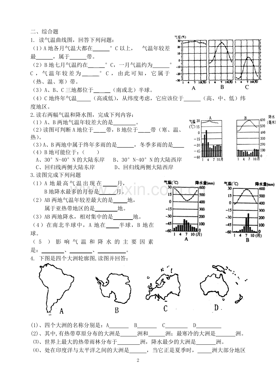 七年级地理上册天气与气候测试题(三).doc_第2页