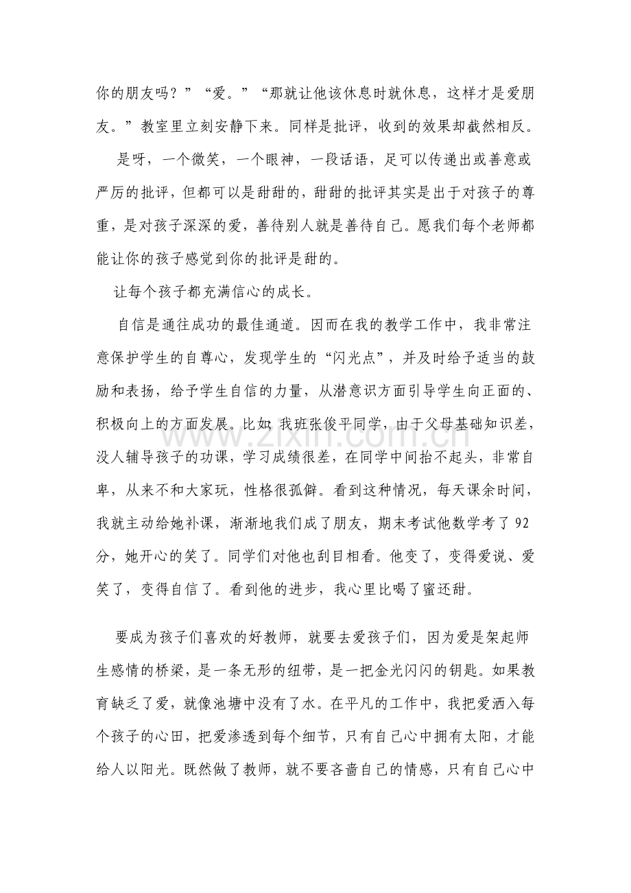 我的师德小故事.doc_第2页