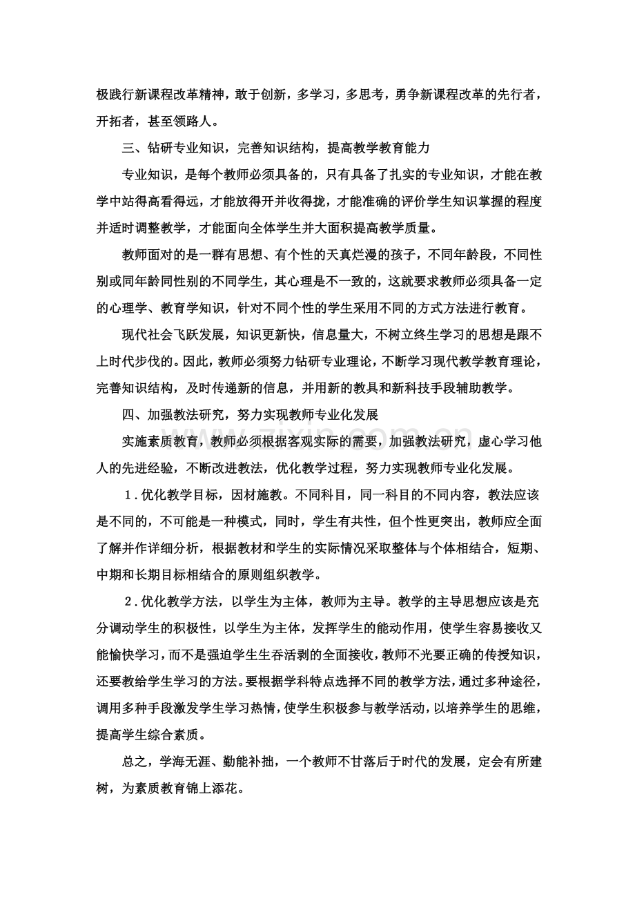 教师如何提高自身素质.doc_第2页