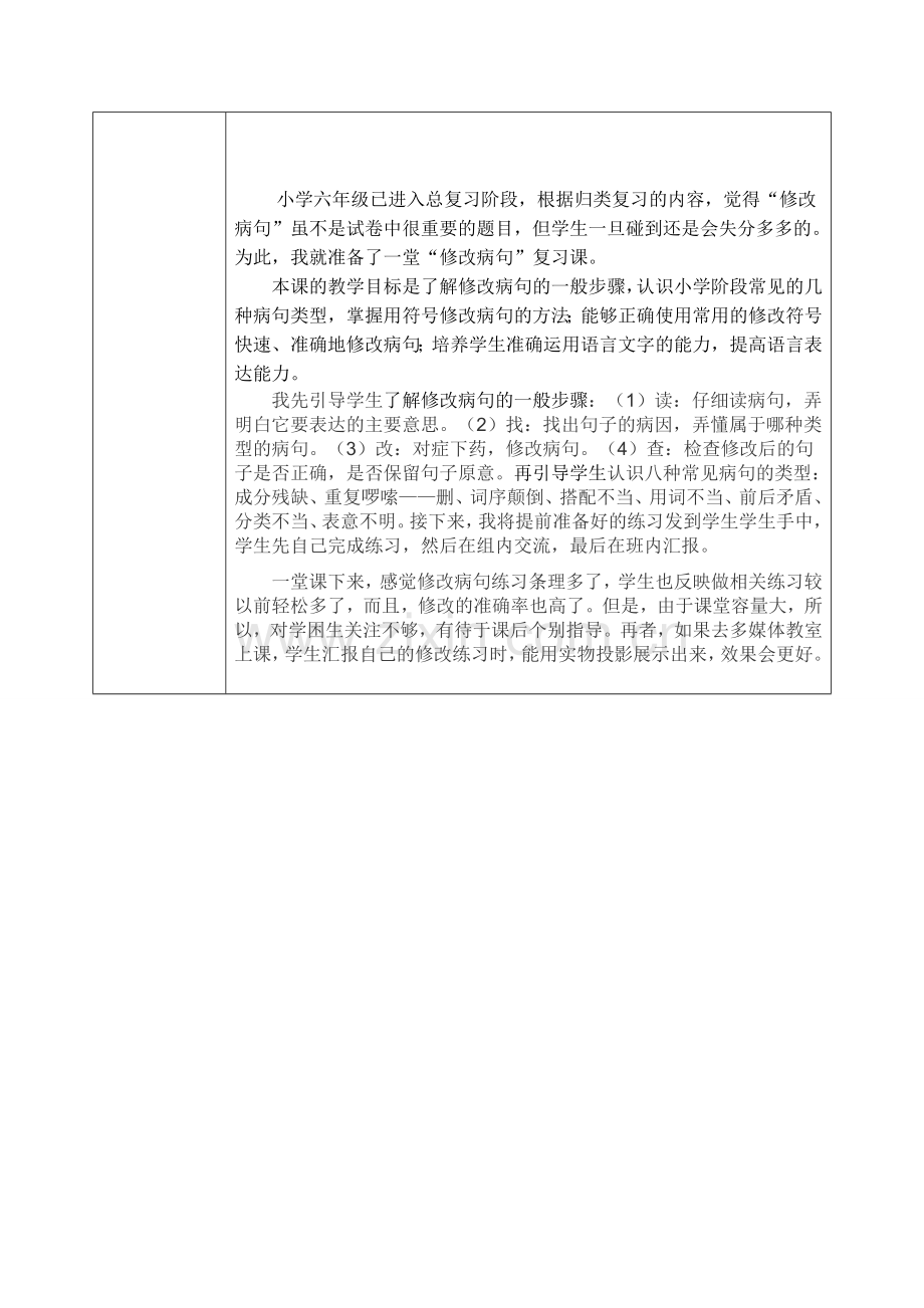 《如何修改病句》微课教学设计.doc_第2页