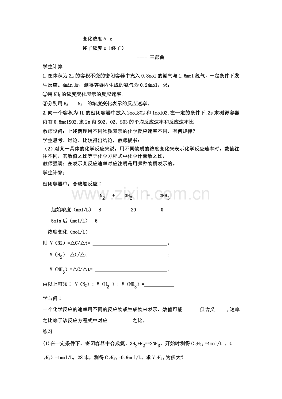 选修四第二章第一节化学反应的速率教学设计.doc_第3页