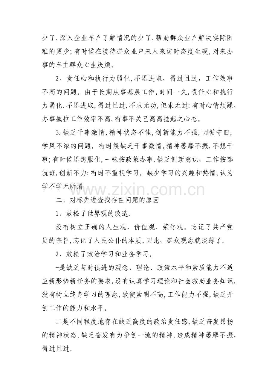 对照先进典型身边榜样方面存在的问题(通用11篇).pdf_第2页