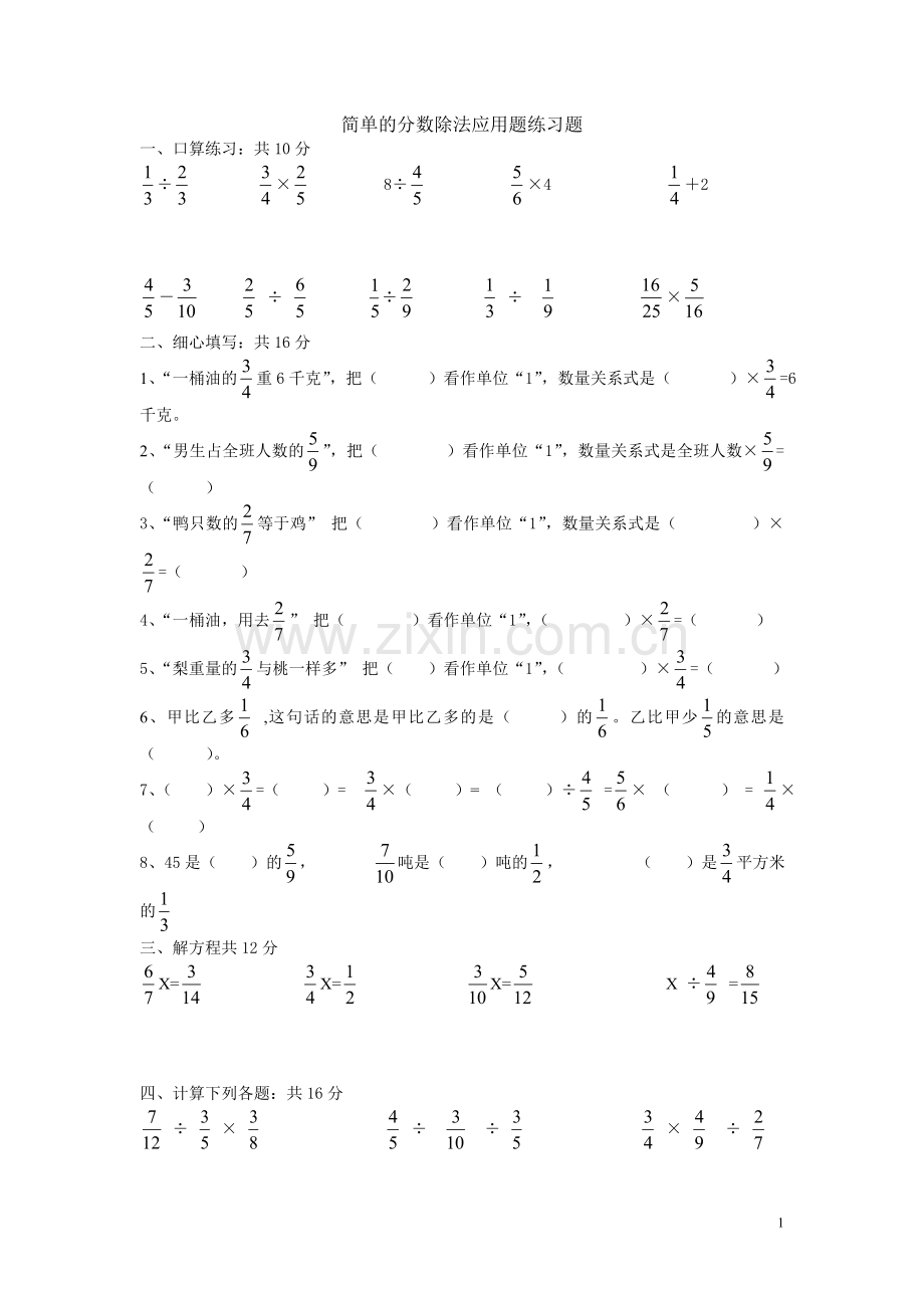 简单的分数除法应用题练习题.doc_第1页