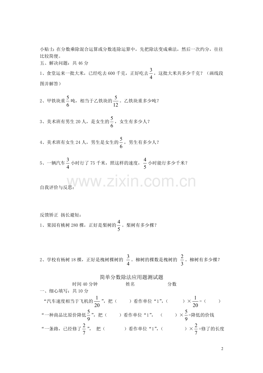 简单的分数除法应用题练习题.doc_第2页