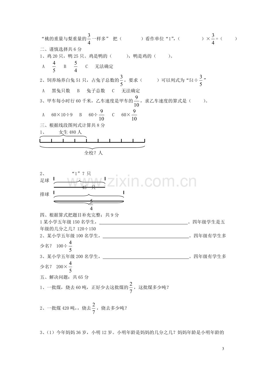 简单的分数除法应用题练习题.doc_第3页