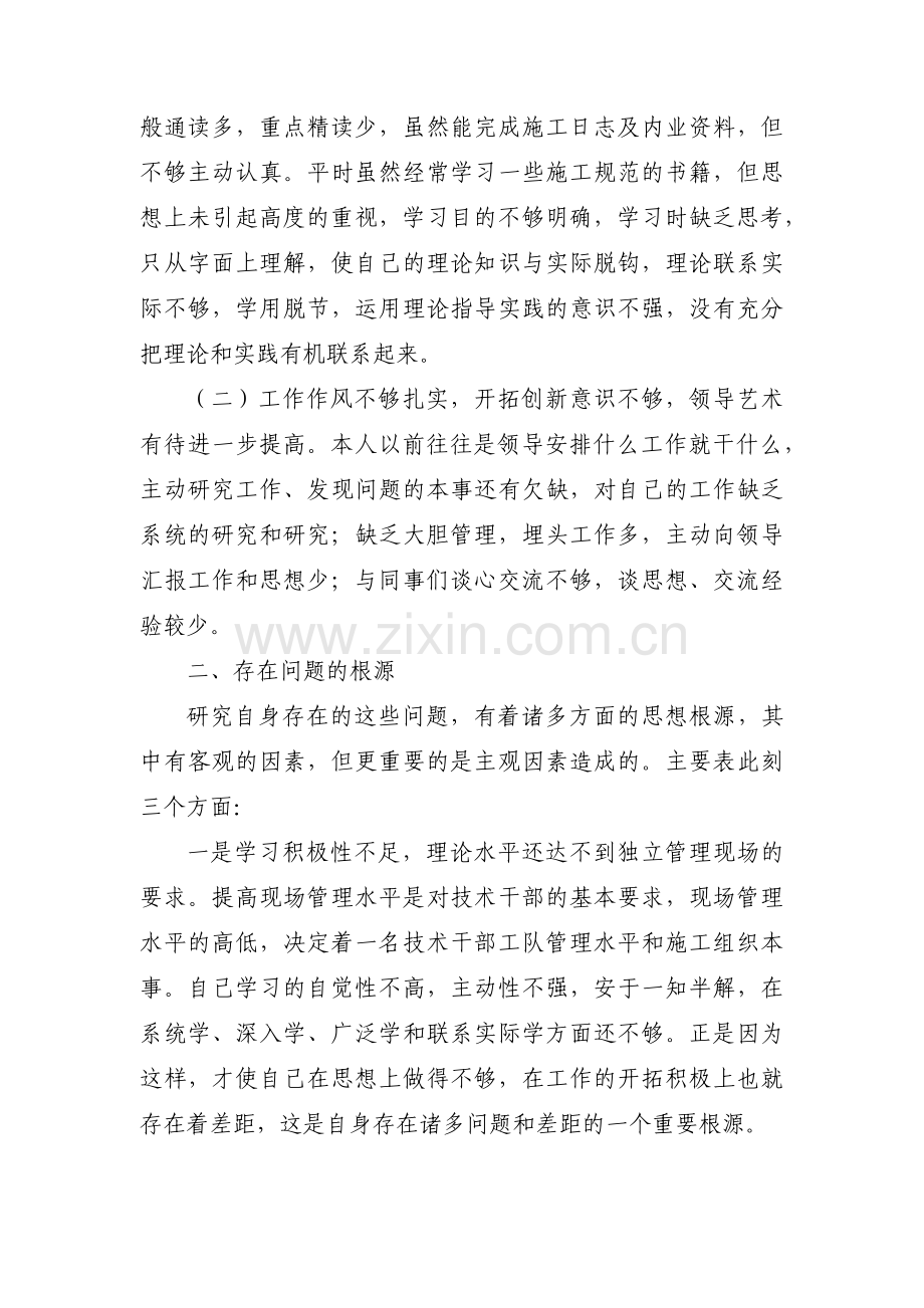 纪检监察教育整顿个人自查自纠报告汇编3篇.pdf_第2页