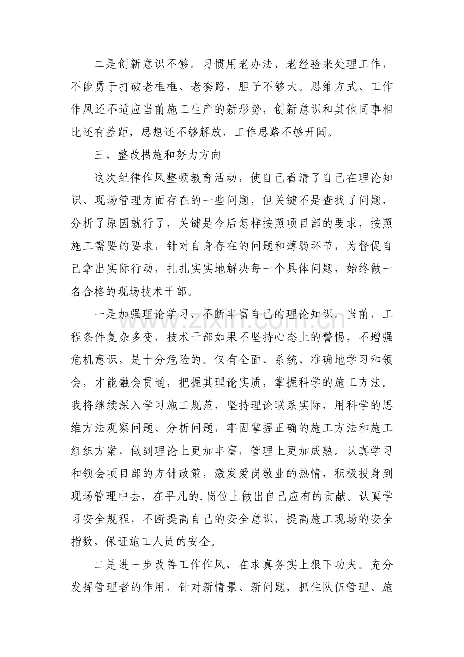 纪检监察教育整顿个人自查自纠报告汇编3篇.pdf_第3页