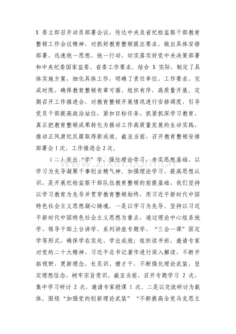 纪检监察干部教育整顿工作汇报【3篇】.pdf_第2页