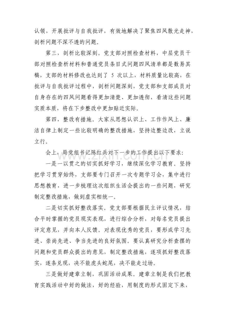 关于组织生活会党支部书记个人对照检查材料【十五篇】.pdf_第2页