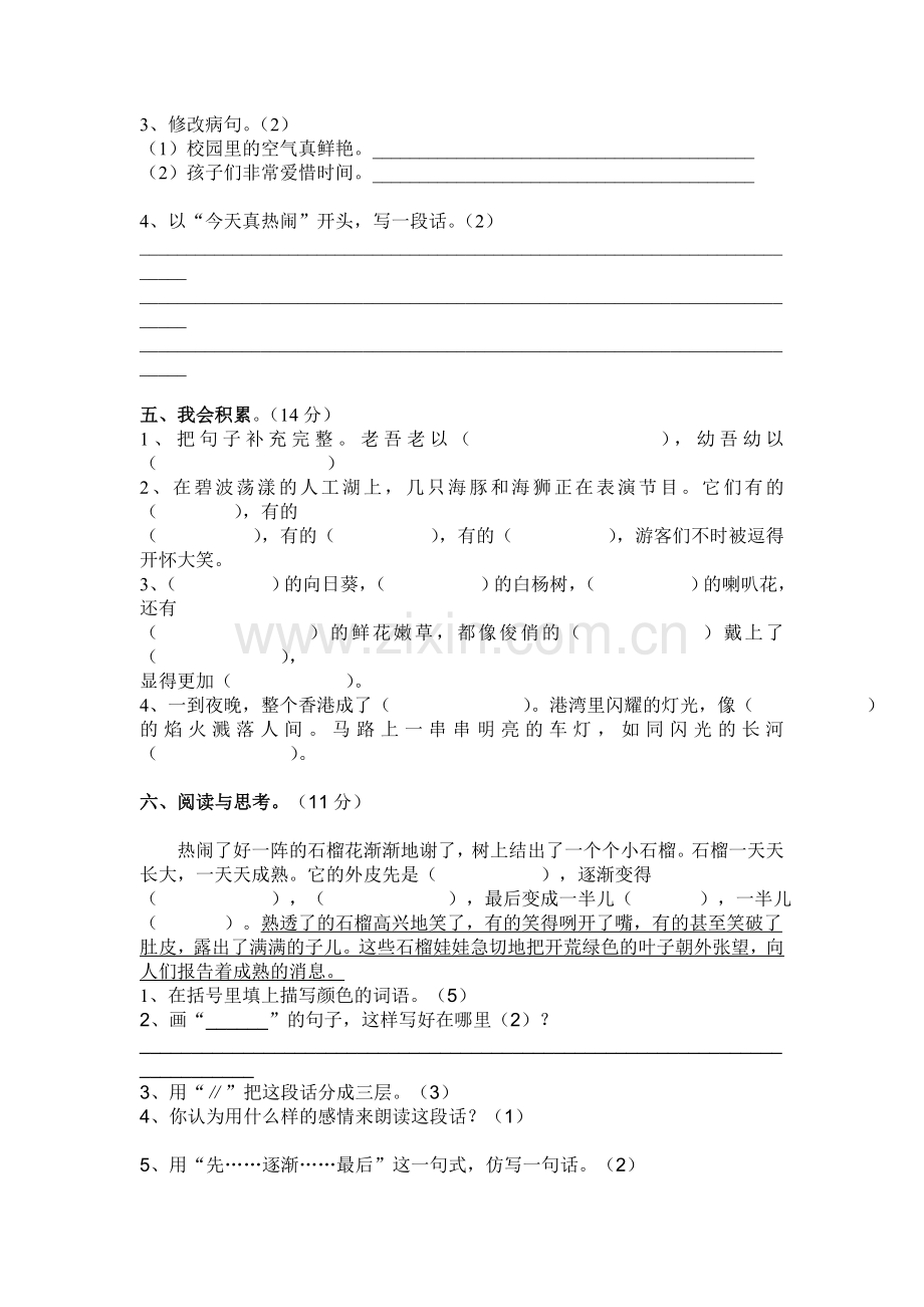 苏教版小学语文三年级上册第五单元测试卷.doc_第2页